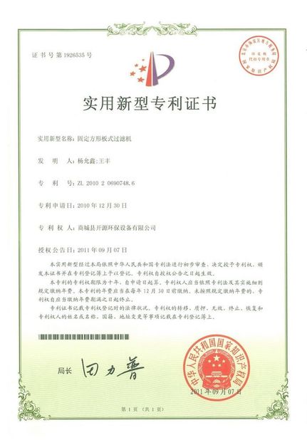 الصين KaiYuan Environmental Protection(Group) Co.,Ltd الشهادات